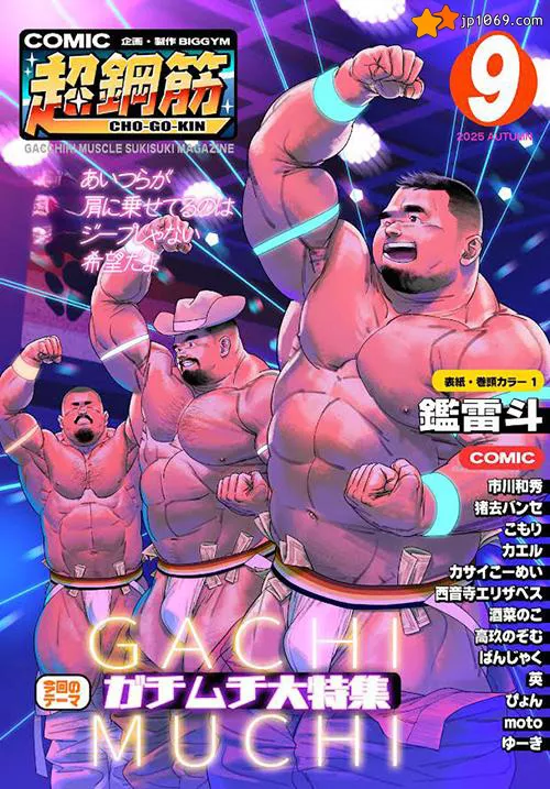 超鋼筋09