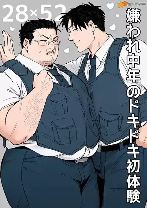 中年大叔の初体験