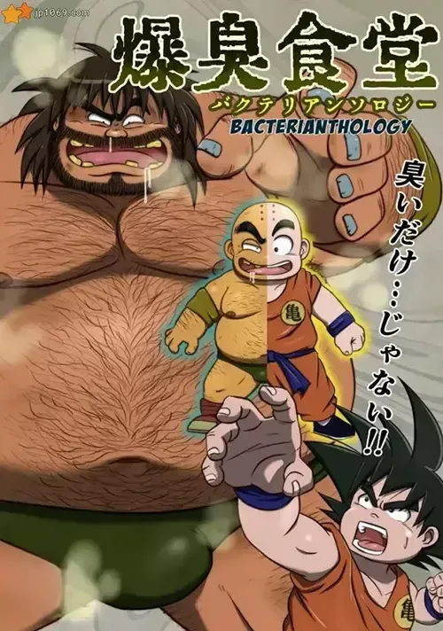 爆臭食堂