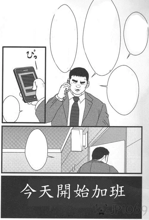 今天開始加班