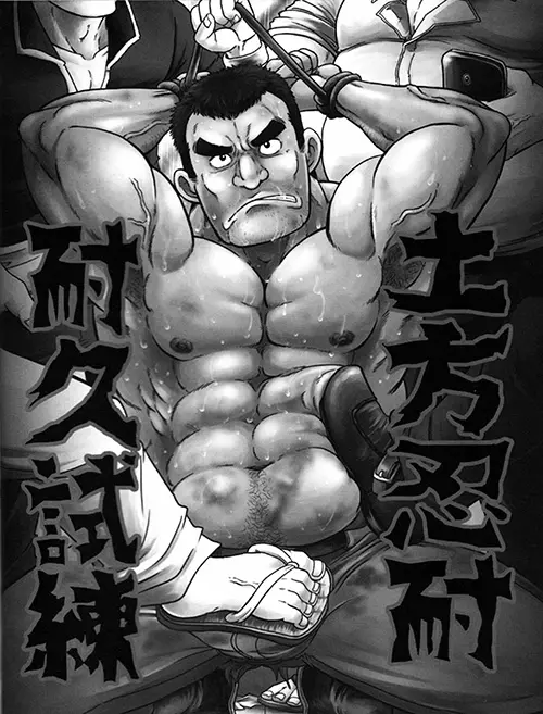土方忍耐耐久試練