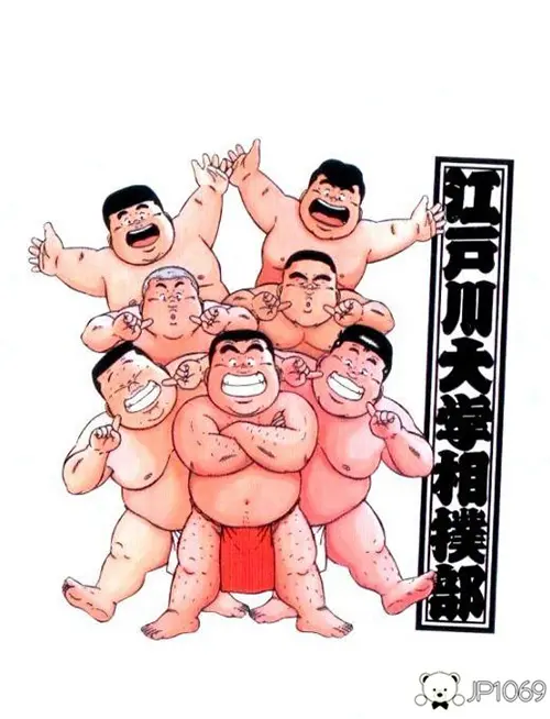 江户川大学相扑部