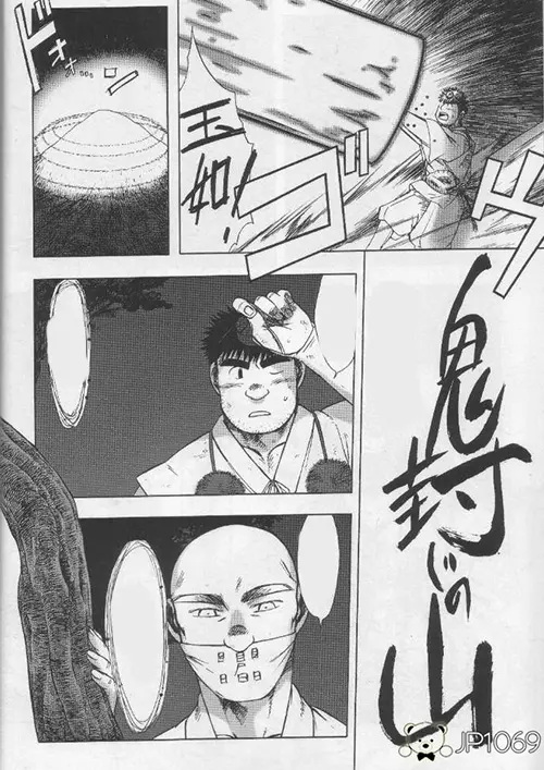 鬼封之山