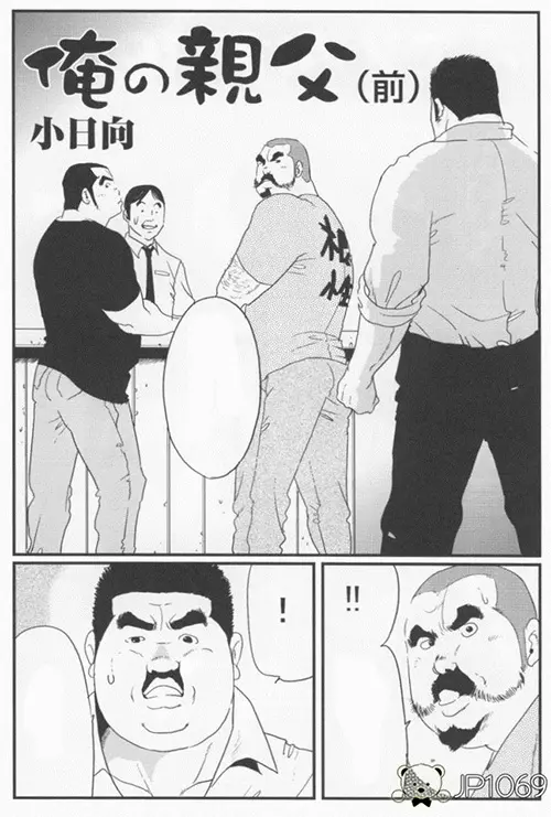 俺的親父