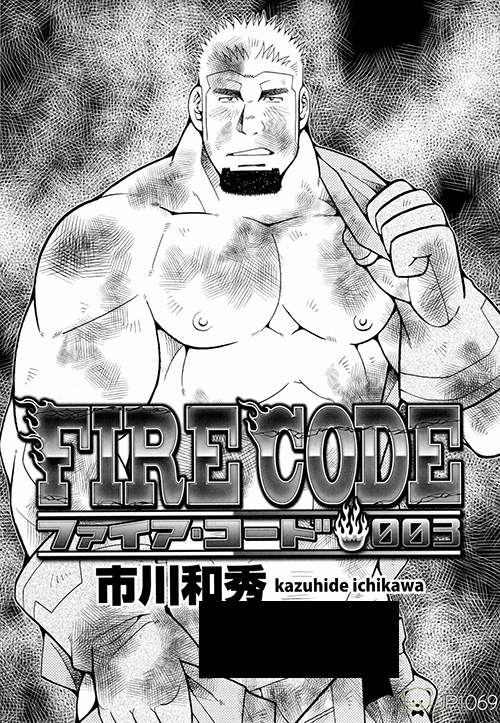 Fire Code 1-6 漫画 第3张图