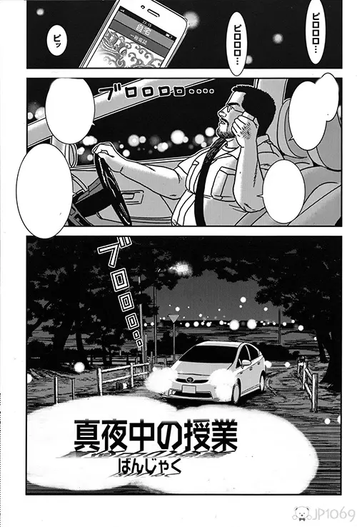 真夜中的授業