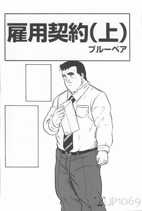 雇用契約