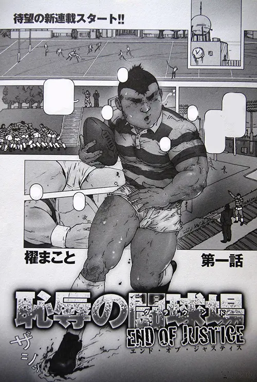 恥辱の鬥球場1-5話