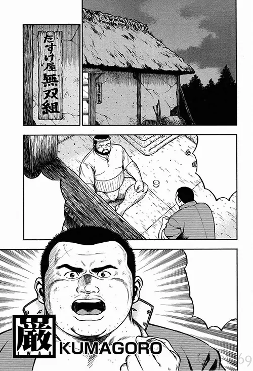 KUMAGORO