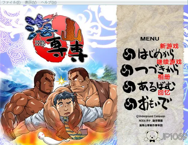 游戏：海專山專