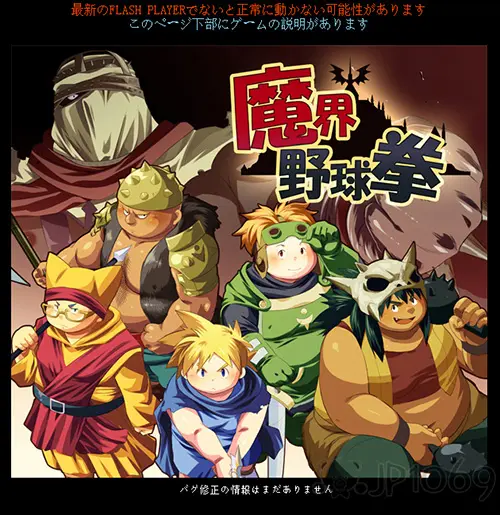 网页游戏:摩界野球拳