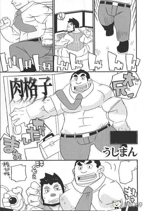 肉格子