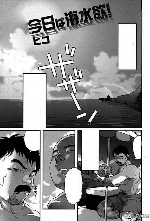 今日海水浴