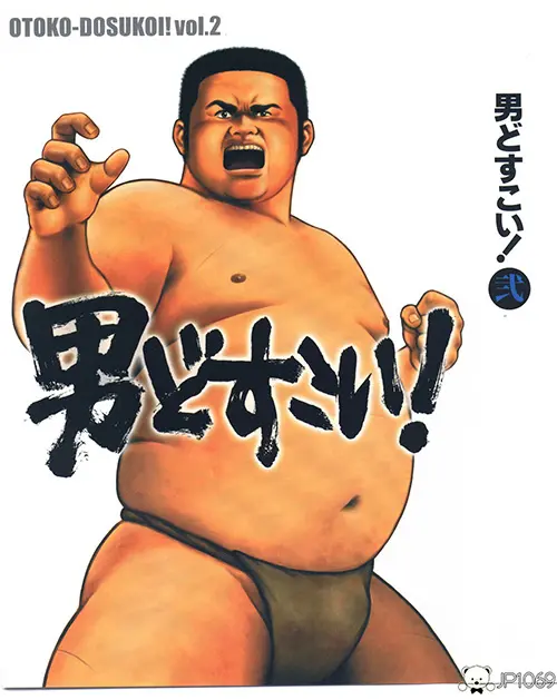 令人厌恶的人1-2