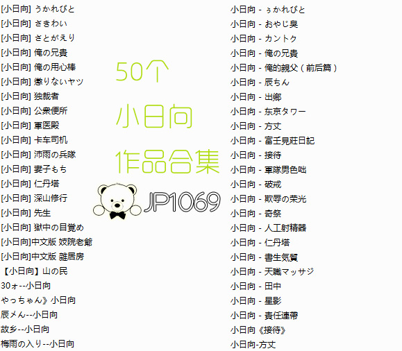 50个小日向作品合集 漫画 第9张图