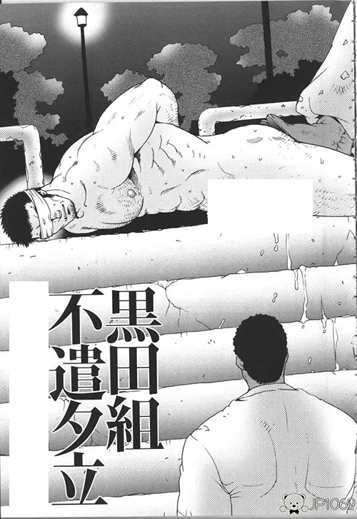 不遺夕立黑田組