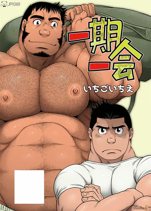 一期一会