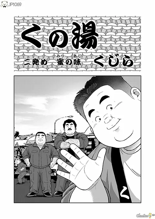 浴室之蜜の味