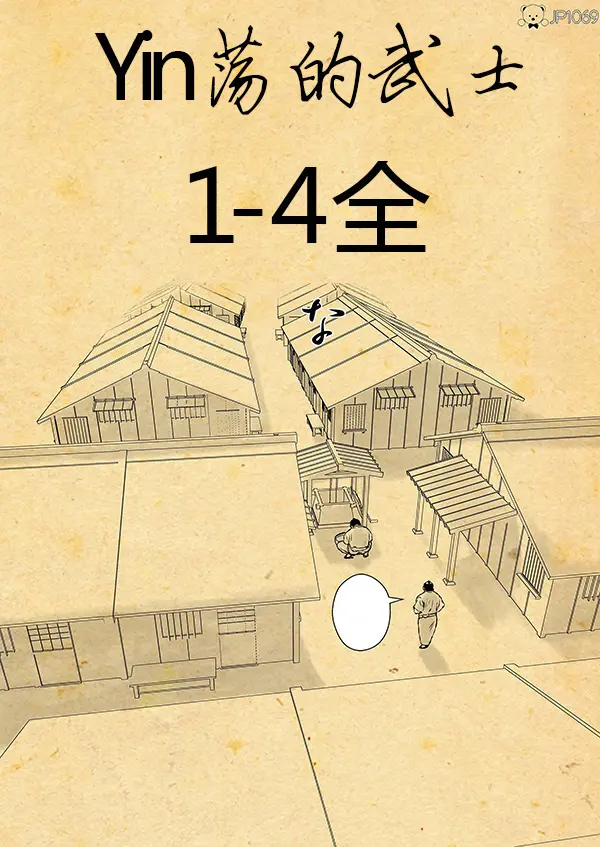 Yin荡的武士1-4全