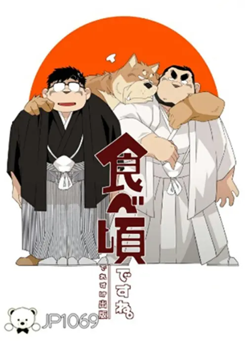 食頃