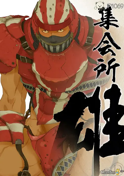 集会所雄
