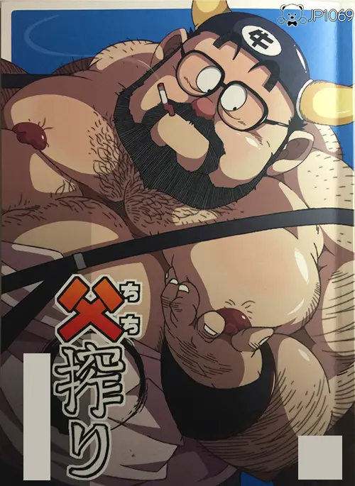 亲父的积压