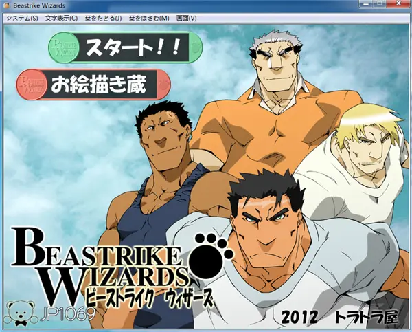 【日文游戏】Beastrike Wizards