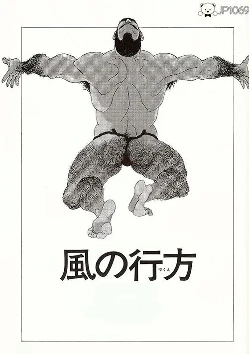 風の行方 1-4 终