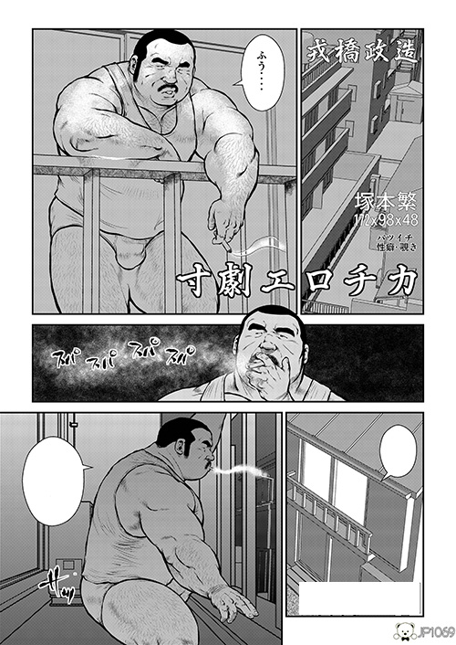 戎桥政造-中原雅也&塚本繁 漫画 第3张图