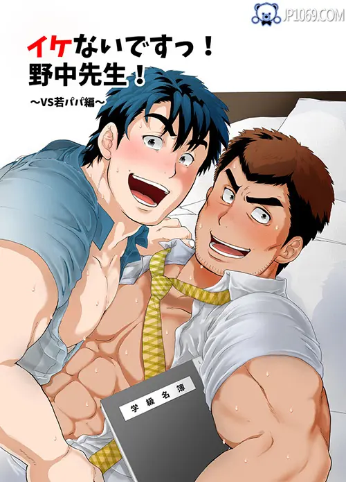野中先生