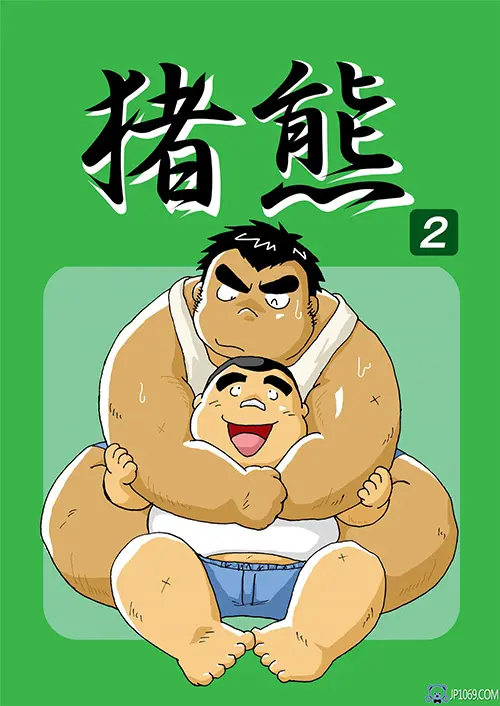 猪熊2