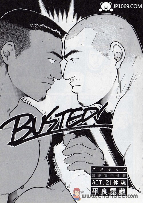 BUSTED1-4(完) 漫画 第3张图