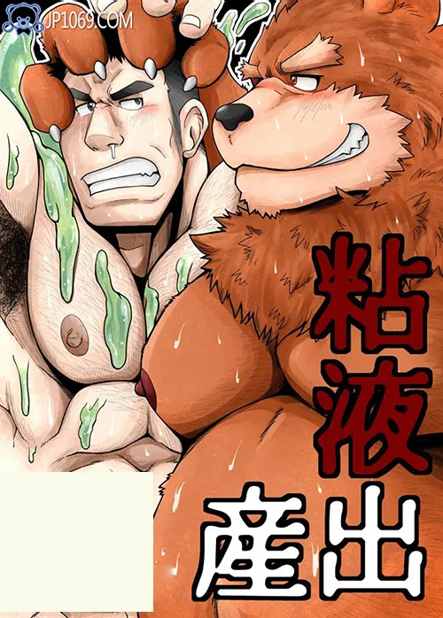 粘液产出