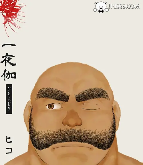 借宿一夜
