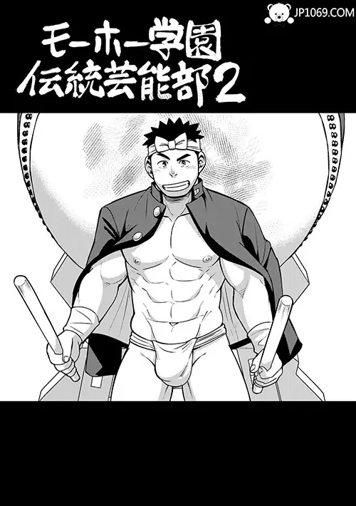 学園伝統芸能部 2