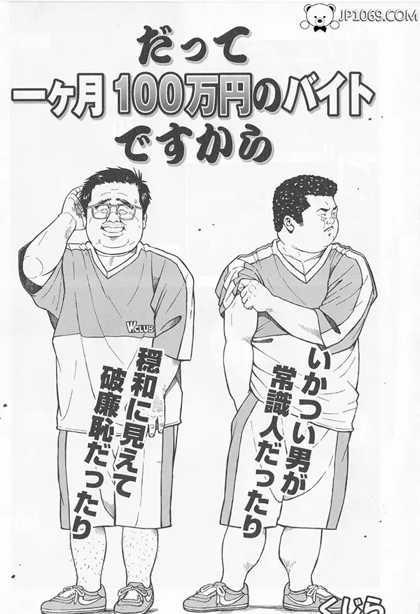 打工一个月一百万日元