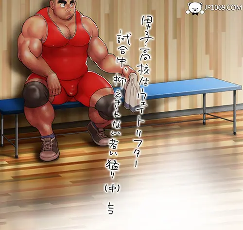【全彩日文】举重训练营(中)