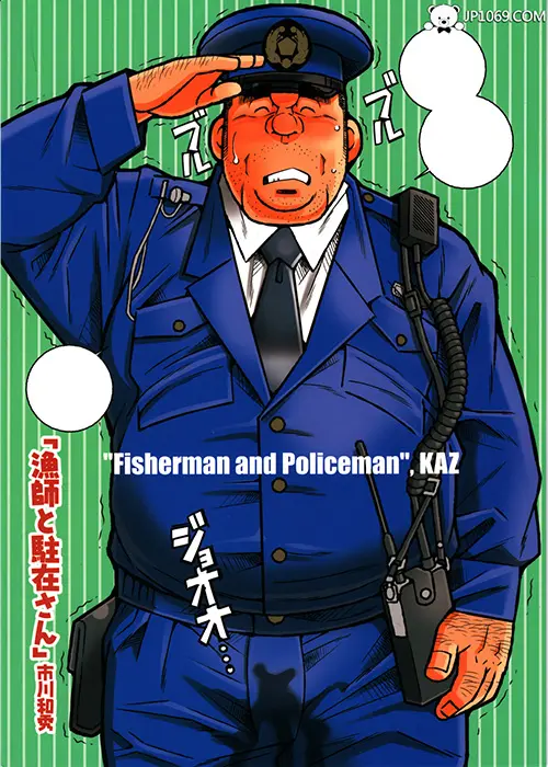 渔夫和安保