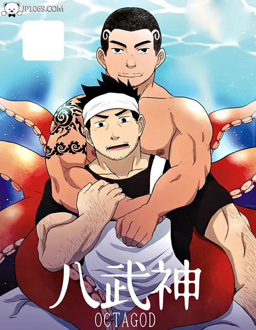 八武神