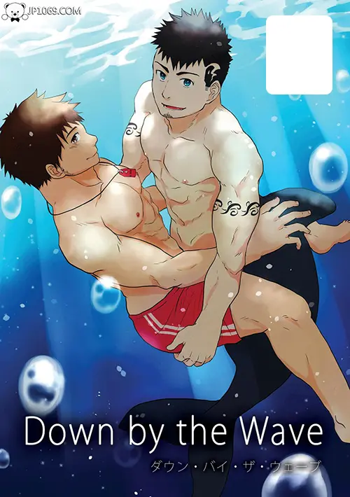 波浪之下