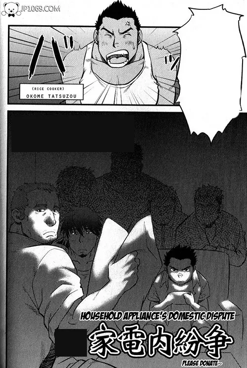 家電內紛争