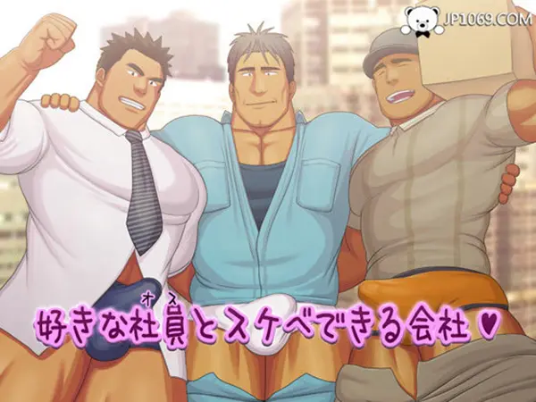 【全彩CG】志同道合社員