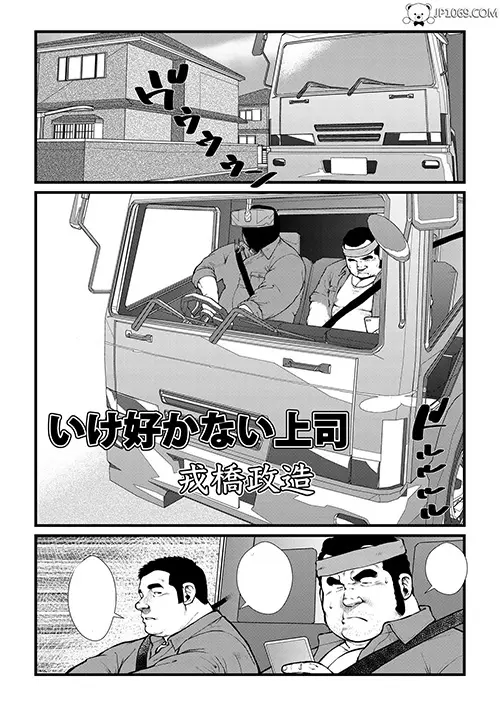 奇葩的上司