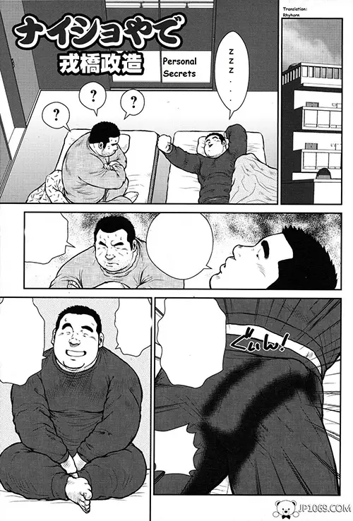 戎桥政造-私人秘密