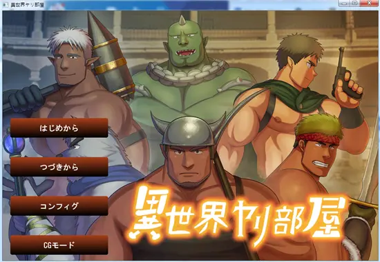 【日文游戏】妄想惑星异世界的房间
