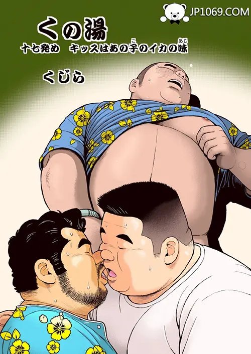 浴室之胡子男的体味