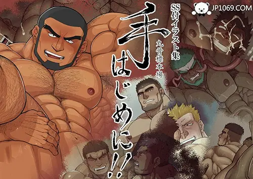 【全彩CG】丸骨標本場