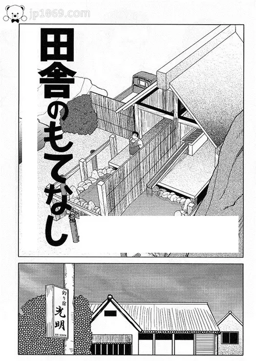 田舎招待