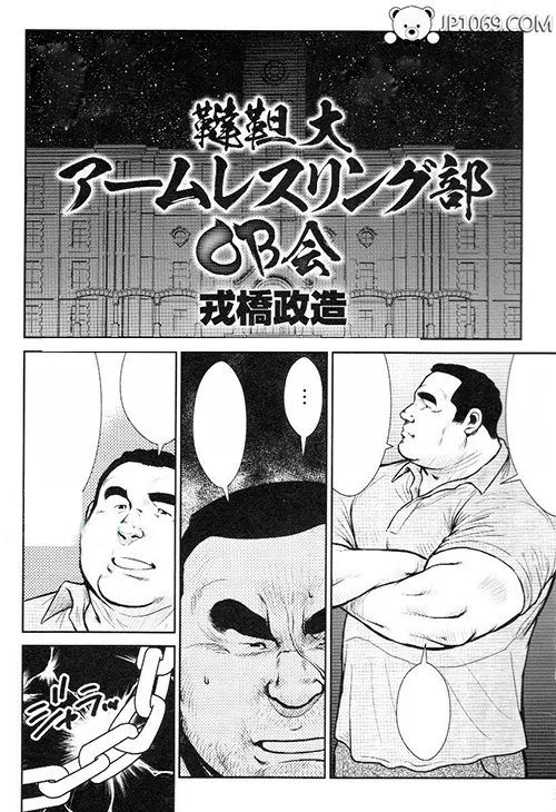 【中文】戎桥政造-鞭鞑前辈