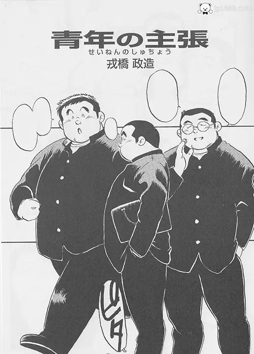青年の主張